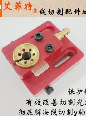 线切割配件 快走丝水板 喷水板喷水嘴 调节钼丝光洁度 保护器