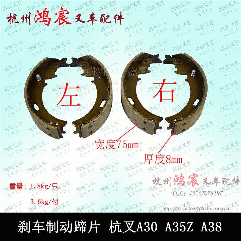 叉车刹车皮 刹车片 刹车制动蹄片 适用于合杭3-3.5T 杭叉A30 A35Z,农用物资,苗木固定器/支撑器,淘宝优惠券,粉丝福利购,淘宝优惠卷