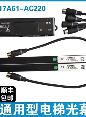 电梯光幕 Q17A61-AC220 电梯光幕917A61 微光科幕110V 220V通用型