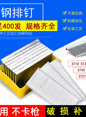 钢排钉ST18ST25ST32ST38ST45ST50ST64枪钉 气排钉 400发