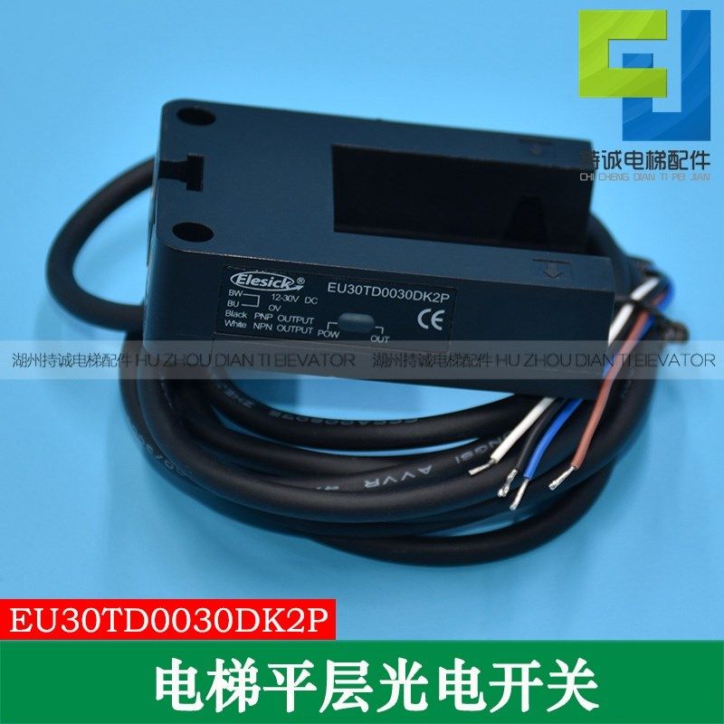 适用于康力电梯平层感应器 EU30TD0030DK2P快速槽型光电开关配件