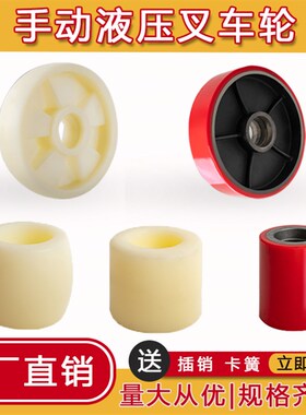 叉车轮子手动液压搬运车配件铁芯聚氨酯PU轮液压车尼龙轮地牛咕噜