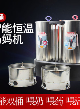 仔猪不锈钢恒温双桶喂奶器奶妈机小猪自动哺乳器吃奶器喝奶粉机