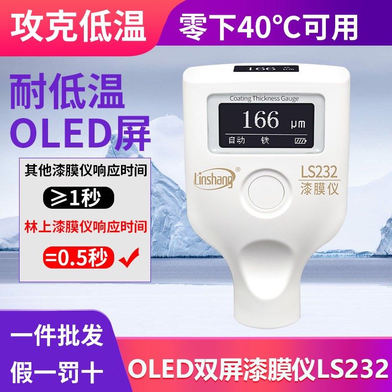 林上LS230漆膜仪耐低温OLED屏二手汽车漆面检测仪膜厚仪高精度232,农用物资,苗木固定器/支撑器,淘宝优惠券,粉丝福利购,淘宝优惠卷