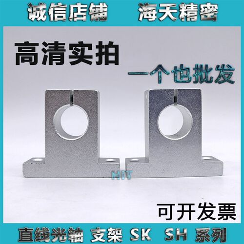 光轴支架支撑座SH SK8 10 12 13 16 20 25 30 35 40 50 60A铝支架