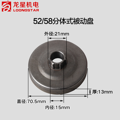 油锯离合器MS381/325-7/3/8-7链轮52/58分体式整体被动盘配件