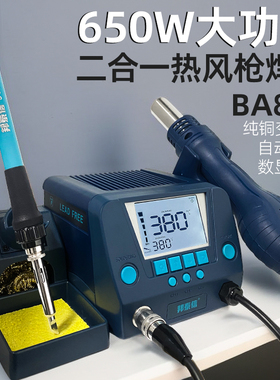 BA881热风枪焊台二合一数显电烙铁90W可调恒温白光BK600拆锡焊接