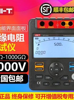 优利德UT511/512/513绝缘电阻测试仪高压数字兆欧表绝缘摇表5000V