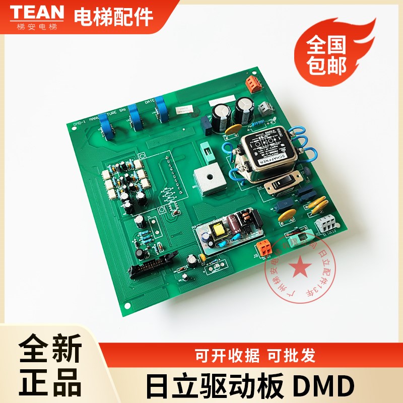 日立电梯配件DMD-1门机驱动板门机板DMD门机控制板电子板全新原装
