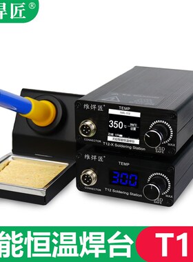 维焊匠T12焊台恒温调温洛铁手机维修75W大功率电烙铁焊接家用锡枪