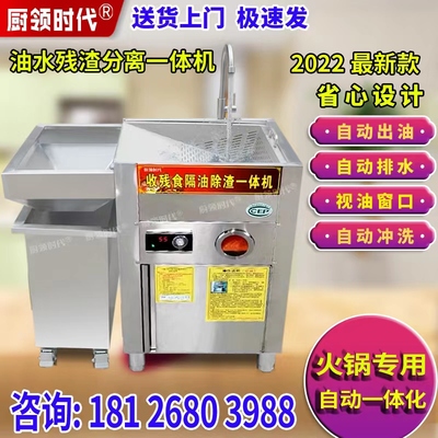 厨领时代火锅油水分离器商用专用店餐饮厨房污水自动排放All
