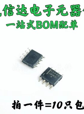 全新原装UC3842B UC3843B UC3844B UC3845B电源管理芯片 SOP8贴片