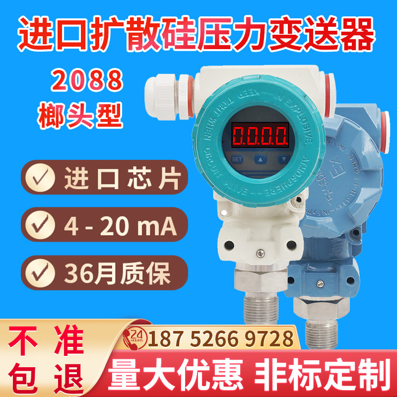 2088扩散硅压力变送器平膜隔膜型恒压供水耐高温数显液压传感器,农用物资,苗木固定器/支撑器,淘宝优惠券,粉丝福利购,淘宝优惠卷