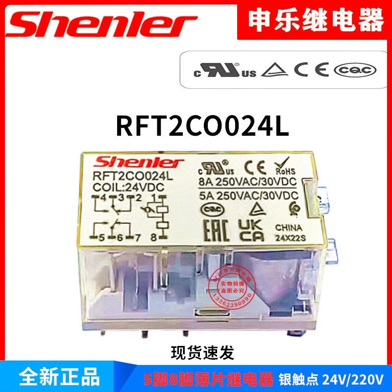 申乐RFT2C0024L RFT1CO024 继电器 RFT2CO024L/730LT 底座SRT08-E
