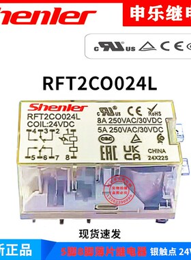 申乐RFT2C0024L RFT1CO024 继电器 RFT2CO024L/730LT 底座SRT08-E