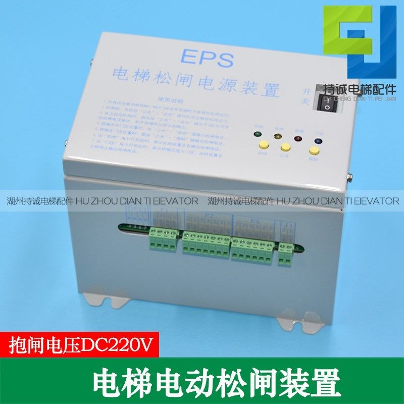 麦斯特电梯电动松闸装置 MST-EPS110停电应急电池 EPB220抱闸电源