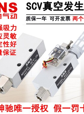 SNS神驰真空发生器SCV-10 SCV-15 20 25 30负压发生器 CV-10 15HS
