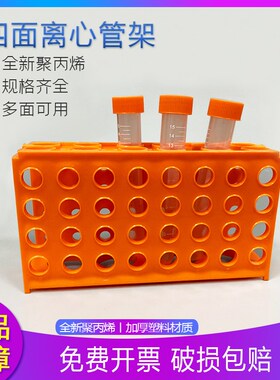多功能离心管架 四面架 多用塑料试管架0.5ml/1.5ml/10/15ml/50ml