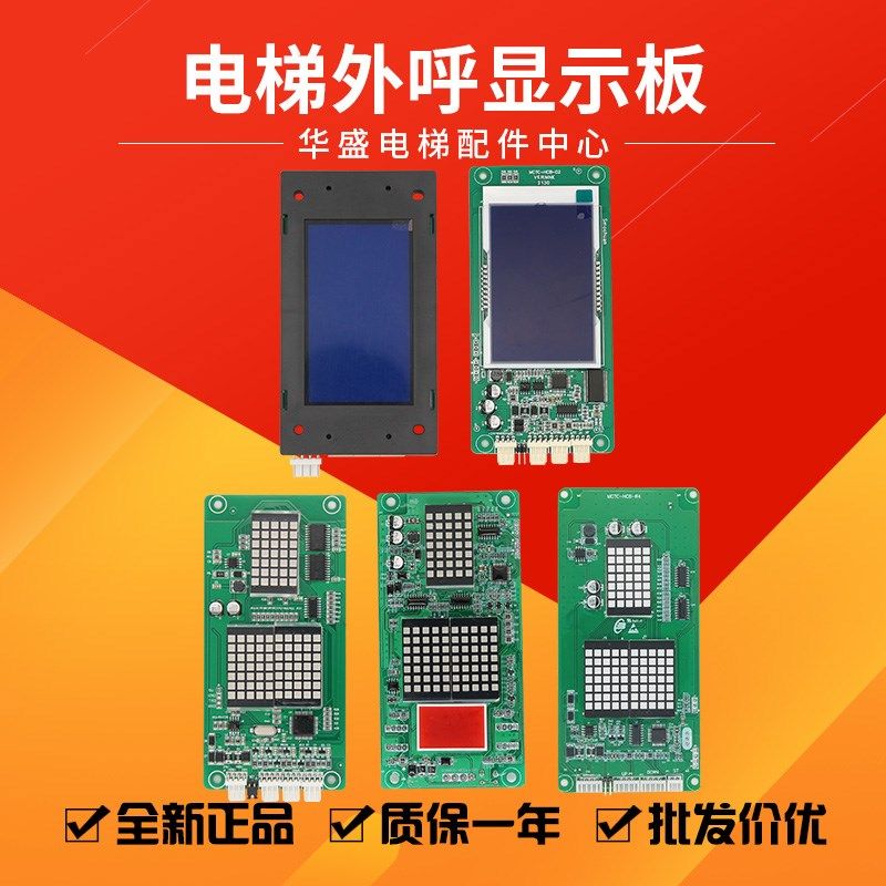 适用于默纳克电梯外呼板MCTC-HCB-H/R1/R4/U1/轿厢板HCB-V1/V2/V3