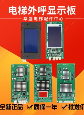 适用于默纳克电梯外呼板MCTC-HCB-H/R1/R4/U1/轿厢板HCB-V1/V2/V3