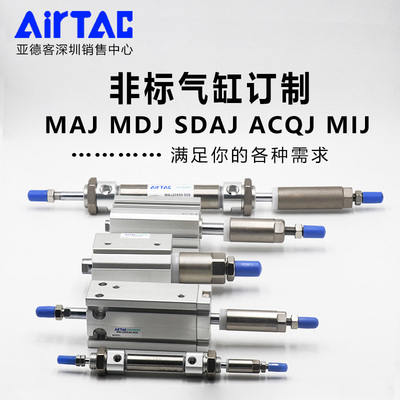 气缸各种非标气缸定制SC SAI SAU MA MI MIC MD PBJ 及补差价