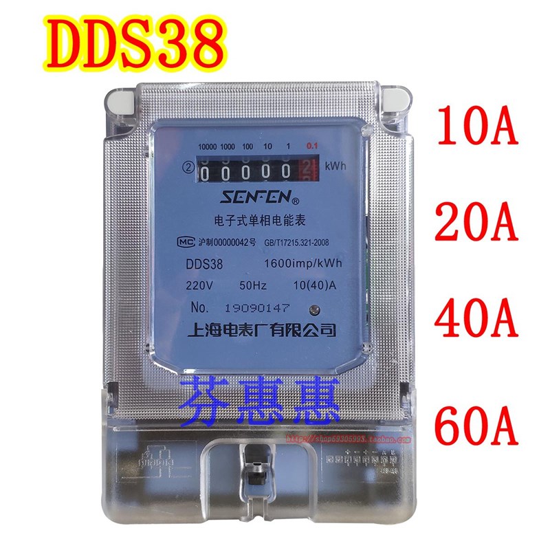 上海电表厂有限DDS38电子式单相电能表10A 20A 40A 60A度家用220V