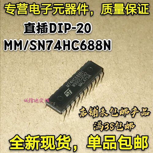 全新现货 MM74HC688N SN74HC688N 74HC688 直插DIP-20 逻辑比较器