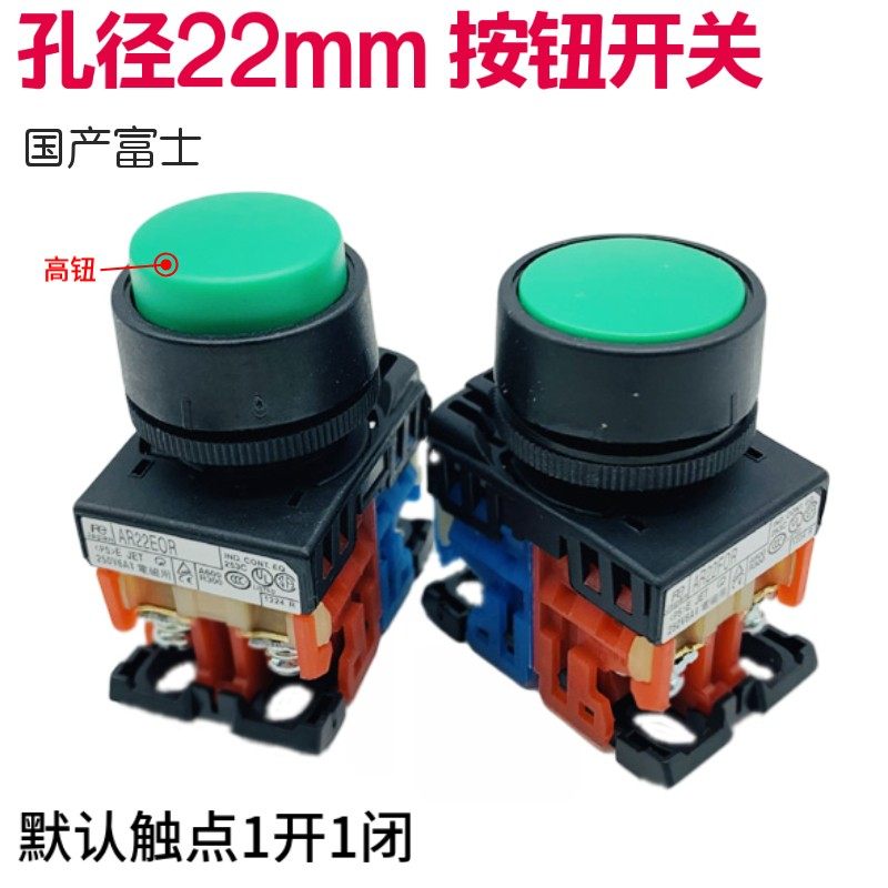 富士平钮点动开关 电源起动启动绿色圆形按钮 AR22FOR-11G 1开1闭