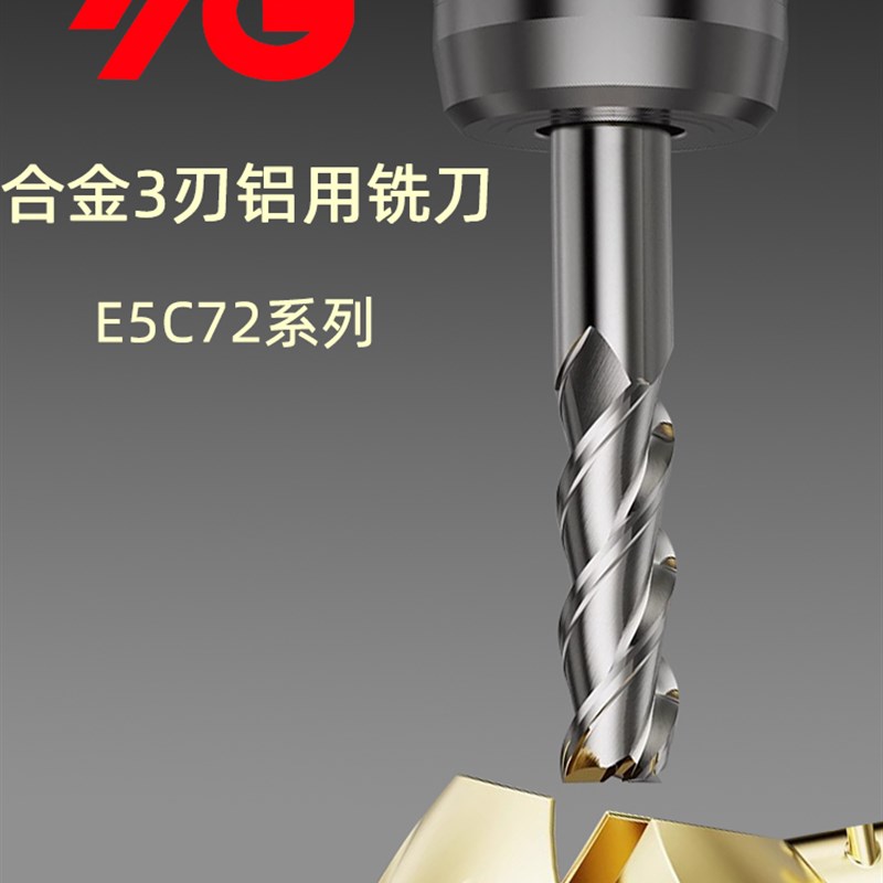 韩国YG合金3刃钨钢铝用铣刀2刃高光镜面加长数控E5C72/5C70/E5C74