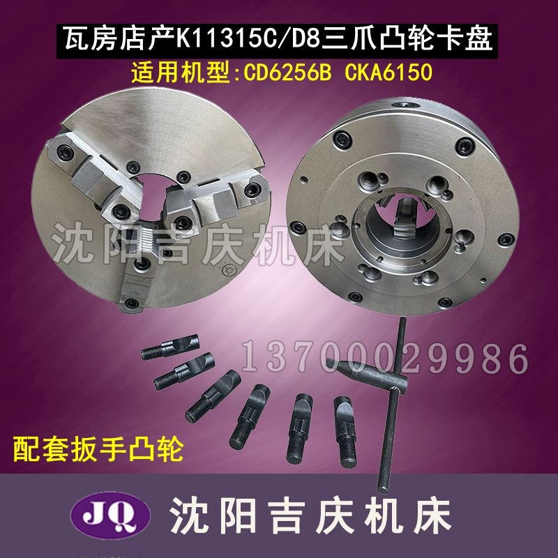 大连机床CD6256B  CKA6150  K11315C/D8专用6三爪凸轮卡盘卡盘瓦