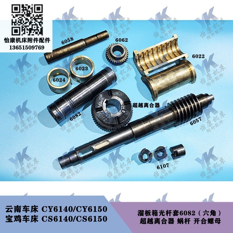 云南宝鸡车床 CY6140 CS6150 光杆套超越离合器开合螺母联轴器