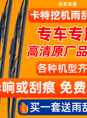 卡特挖机雨刮器CAT320d 313D 324D 336 323D2GC GX挖掘机雨刷片臂