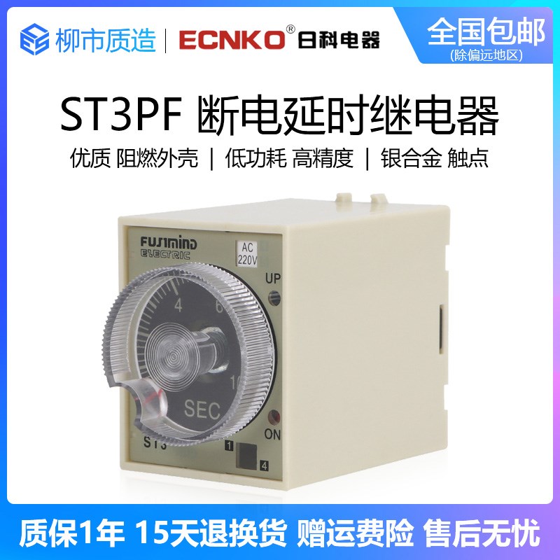 日科ECNKO断电延时继电器ST3PF 5S 10S 30S 60S 220V 24V JSZ3F