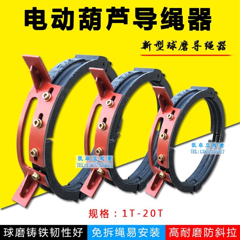 球墨铸铁导绳器 2 3 5T10T16T起重行车免拆钢丝绳电动葫芦排绳器,农用物资,苗木固定器/支撑器,淘宝优惠券,粉丝福利购,淘宝优惠卷