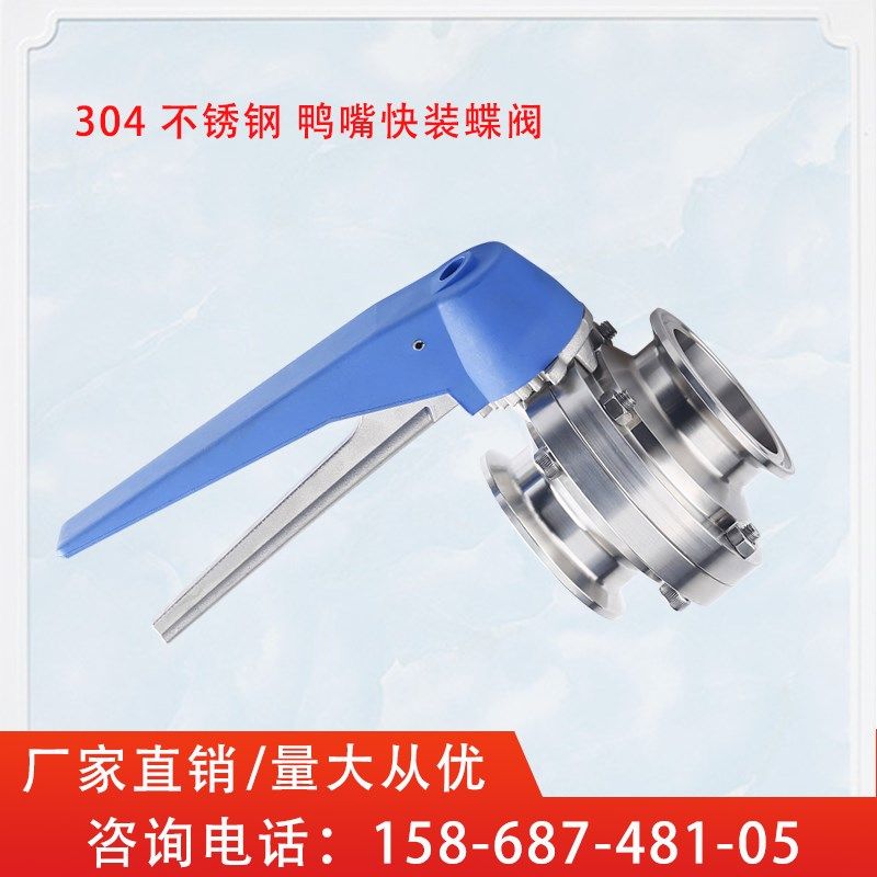 304不锈钢鸭嘴快装蝶阀卫生级手动卡箍式快开蝶阀卡盘快接阀门38,农用物资,苗木固定器/支撑器,淘宝优惠券,粉丝福利购,淘宝优惠卷