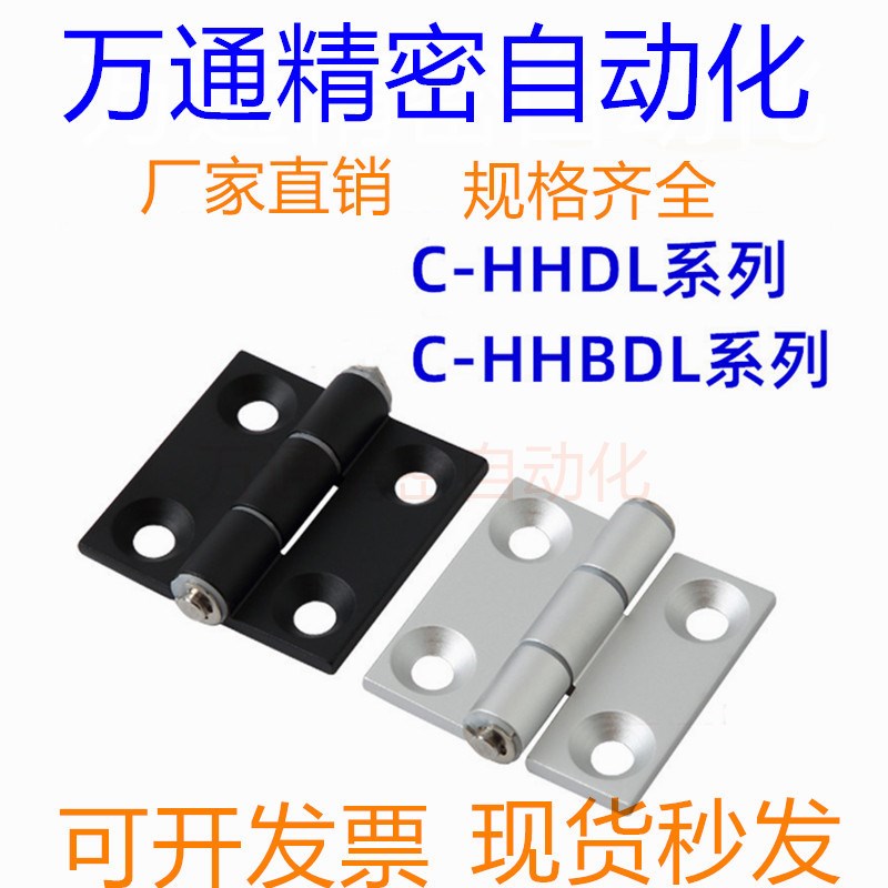 C-HHDL5/6/8/8-45 C-HHBDL 经济型 重载 铝合金合页 锥孔型铰链