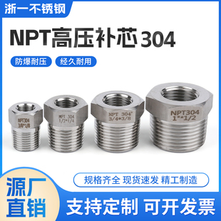 NPT不锈钢304高压补芯加厚内外丝变径接头3/4分6分1寸2寸美制螺纹