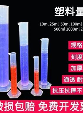 塑料刻度量筒量杯10/25/50/100/250/500/1000/2000ml 全系PP量筒