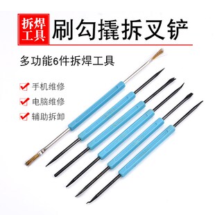 维修助焊工具焊接辅助工具6件套装PCB拆焊电路板焊接套件除锡清洁