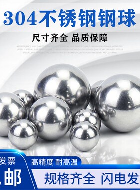 304不锈钢钢珠轴承圆球精密实心波珠小滚珠钢球0.5-6-8-9-30-60mm