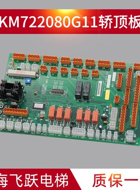 通用电梯轿顶板LCECCBS板722083H03 KM722080G11全新电梯配件正品