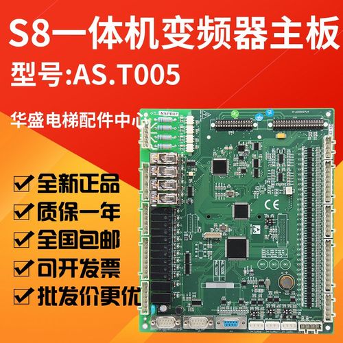 S8一体机变频器主板AS.T005专用协议PG卡AS.T014全新原装电梯配件
