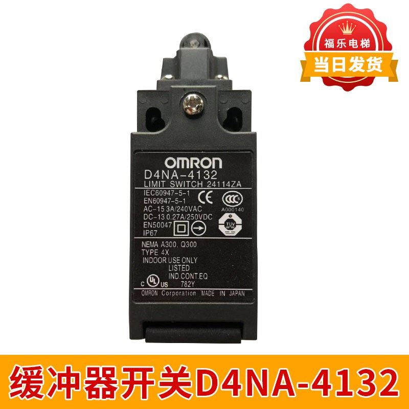 电梯涨紧轮开关 缓冲器开关行程开关D4NA-4132适合日立电梯配件