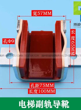 持诚电梯对重导靴 3600AP副轨红色靴衬 3300主轨白色衬垫全新配件