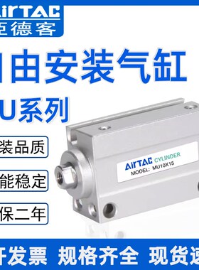 亚德客小型自由安装气缸MSU/MU4/6/8/10/12/16/20-4/5/6/8/10/15S