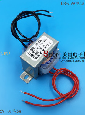 上海美星变压器 5W 6V EI41-20 220V转6V AC交流6V 0.8A DB-5VA