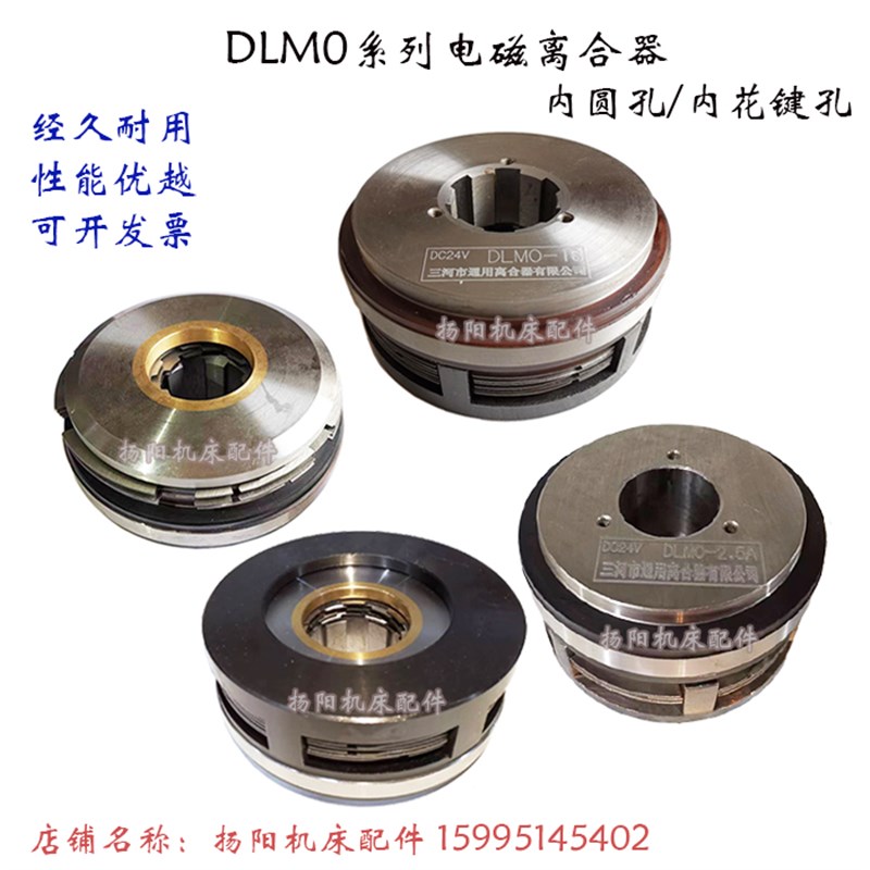 铣床XQ6225 立车C5112 DLM0 电磁离合器M0-2.5 多片离合器M0-6.3