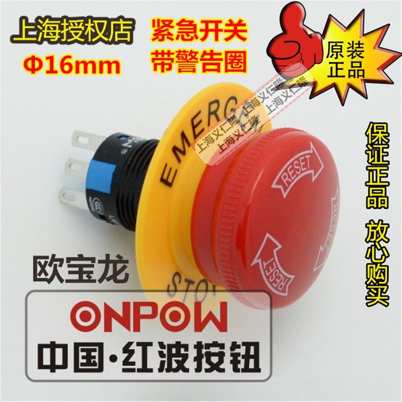 ONPOW红波开关LAS1-AY-11TSB急停钮按钮开关带警告圈 应急开关