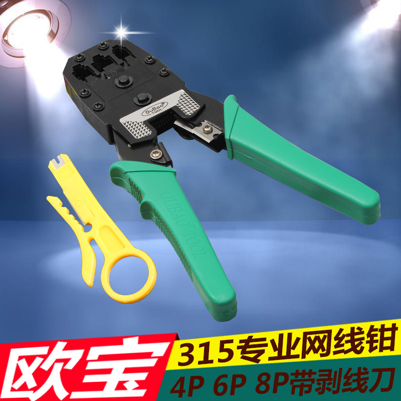 网线钳OB-315欧宝水晶头压线钳电话线网络工程专用网钳剥线钳三用