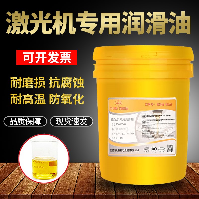 激光机专用润滑油46号32号数控机床切割机清洁68号导轨精密润滑油
